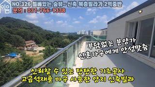 EH326 2억중반대 양지 복층빌라 전액대출+여유자금1억원이상[실입주금0원신축빌라][경기용인신축빌라][양지신축복층빌라][용인복층빌라]