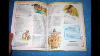 Children's Guide to the Bible in Ukrainian Language