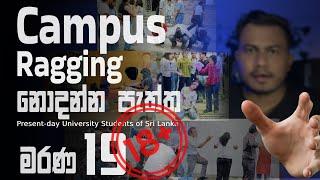 University ragging in Sri lanka