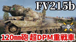 【WoT:FV215b】ゆっくり実況でおくる戦車戦Part1889 byアラモンド【World of Tanks】