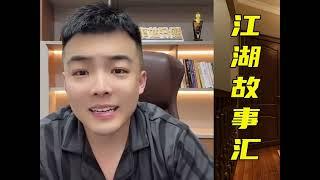 赖小川广州酒吧风波（全集）#江湖故事