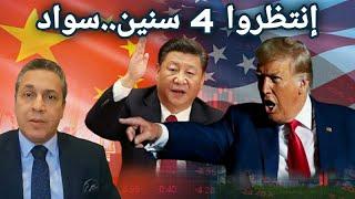 Trump threatens China, enemies of the dollar, with trade sanctions | 4 years of darkness! Dr. Reda