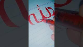 Beautiful Allah Name Calligraphy With Blood Marker 🩸️ | #shorts #viral #trending