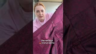 Платье мечты