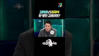 【#예능명인】 김태호VS유재석 한 명만 고르라면? | 라디오스타 | TVPP | MBC 111102 방송