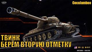 ⭐M-IV-Y⭐ - ИДЁМ КО ВТОРОЙ ОТМЕТКЕ - World of Tanks.