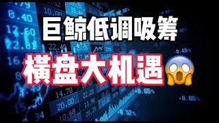 2025年3月9日｜比特币行情分析：巨鲸偷偷行动#投資 #crypto #eth #美股 #比特币 #btc #虚拟货币