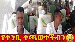 የተንቢ ተጫወተችብን ፕሌን ላይ እራሳችን ሳትን#yetnbitubeየተንቢ_Marketubeማርኬቱዩብ_jonetube