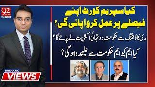 Breaking Views | Khurram Hameed Rokhri | Humayun Mohmand | Iftikhar Ahmed | 13 Aug 24 | 92NewsHD