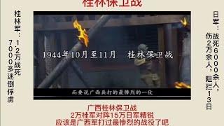 桂林保卫战：2万桂军对阵15万日军精锐应该是桂林军打过最惨烈的