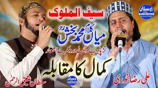 Saif Ul Malook | Kalam Mian Muhammad Bakhsh | Sultan Ateeq Rehman | Ali Raza Noori