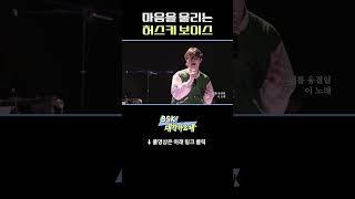 마음을 울리는 허스키 보이스 [서경대학교] ㅣ BSK 대학가요제