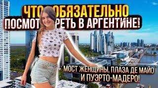 БУЭНОС-АЙРЕС ЗА ОДИН ДЕНЬ: ТОП ДОСТОПРИМЕЧАТЕЛЬНОСТЕЙ – Мост Женщины, Плаза де Майо и Пуэрто-Мадеро!