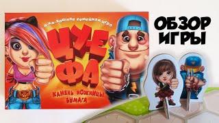 ЦУ-Е-ФА!  Обзор игры! Игра с миниатюрами! У кого же Камень за спиной?