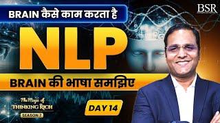 दिमाग कैसे काम करता है || NLP Techniques || The Magic of Thinking of Rich | Day -14, 16th July 8 PM