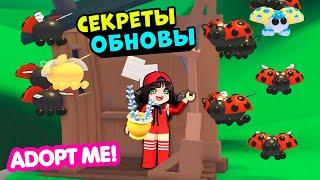 Как получить Божью Коровку в Роблокс Адопт МИ! Новости обновления в Roblox Adopt Me