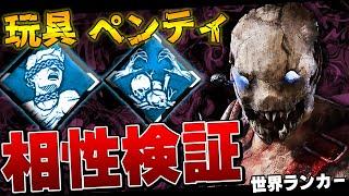 【DbD】トラッパー世界ランカー 玩具ペンティメント構成を試す【DeadbyDaylight】【キラー】【癖髪ひなた】