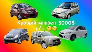 ‼️ Найкращі мінівени 5000$ +/- у 2024 році ‼️ Renault Scenic чи Opel Meriva  чи ваш варіант? 