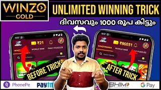  Unlimited Trickswinzo gold tricks| Best Earning Application |#winzogold #winzo Malayalam