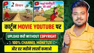 How to Upload Cartoon Movie On Youtube | Cartoon Video Copy Paste| Cartoon Video Kaise Banaye 