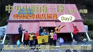 2022/5/2-5/8正走南二段Day2|觀高工作站→八通關山→中央金礦山屋|雨中的八通關古道風雨生信心啊~!!|桃園龍潭山岳協會【高山茶】【茶米歡樂台】