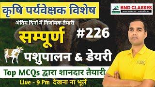 पशुपालन - 2024 -Best Online Class-for Agriculture Supervisor - Gora Sir BND Ep-226