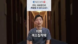 100원으로 기미 잡는 법 #홈케어#기미#비타민C#피부과