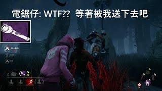 Dead by Daylight(DBD)(TWuuTWuu)(手電筒)遊戲輸贏不重要，但要玩得夠調皮!!