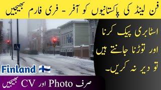 Finland Strawberry Packing Jobs & Work Visa || Every Visa || Hindi/Urdu ||