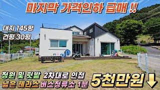 [거래종료][217] 가평전원주택 현리시내5분 2차대로 서울행버스정류소1분 #가평전원주택급매#가평전원주택매매#가평농가주택#가평군전원주택