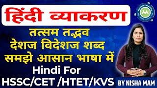 Cet Special Hindi Imp Topic Tatsam Tadbhav DBy Nisha Sharma