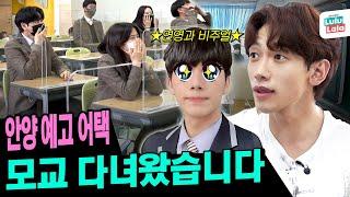 The Sacred Place for CelebritiesAnyang High School of ArtSchool Attack!ㅣSeason B Season ep.46