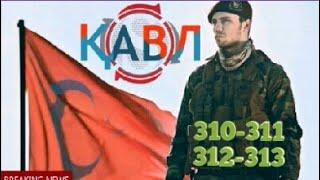 КАВЛ КИСМИ 310-311-312-313.