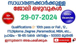 29-07-2024 ജോലി ഒഴുവുകൾ|Ernakulam job |Job vacancy Malayalam | M4mech| kerala job vacancy