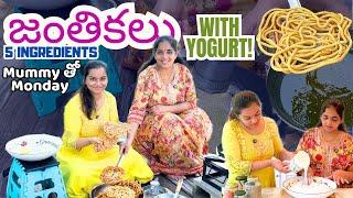 amma tho Perugu Jantikalu: simple & easy indian snack|| Telugu Vlogs in USA || mummy tho monday||A&C