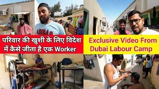 Dubai Labour Camp Life परिवार की खुशी के लिए विदेश में कैसे जीता है एक वर्कर?