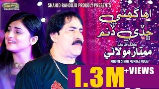 Oha Ghitti Chadye Dinam - Mumtaz Molai -SR Production