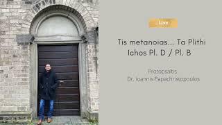 "ΤΗΣ ΜΕΤΑΝΟΙΑΣ... ΤΑ ΠΛΗΘΗ..." - ΗΧΟΣ ΠΛ. Δ / ΠΛ. Β  - Dr. Ioannis Papachristopoulos