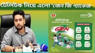 Unlimited Internet সহ 'জেন-জি' প্যাকেজ আনল টেলিটক।Buy Teletalk Gen z. Gen-G | Package।