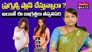 Pregnancy Planning Tips in Telugu | Dr.Pappu Shanthi @MedPlusONETV