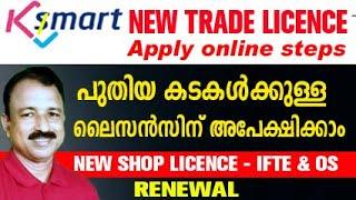 k smart trade license online apply | new shop licence apply online ksmart| ifte & os license ksmart