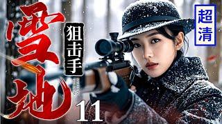 【超燃抗战大剧】雪地狙击手 11 | 日军设下陷阱埋伏，不料被女高手一眼看穿，超精准枪法弹无虚发送他们上西天！