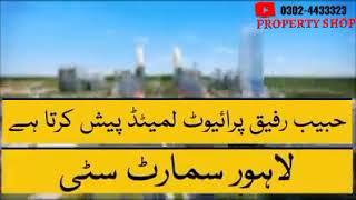 LAHORE SMART CITY || HABIB RAFIQ GROUP PVT || PROPERTY SHOP