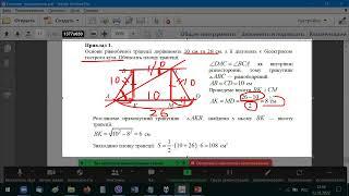 Задачі на трапецію