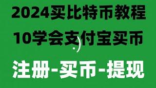 以太坊购买教程2024,币圈熊市能否抄底？在大陆地区如何去炒币？ETH如何去买？币安币安交易所，买币教学 ,以太坊购买教程在大陆地区如何去炒币？ETH如何去买？币安币安交易所，买币教学