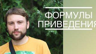 Тригонометрия с нуля:формулы приведения