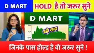 DMART  DETAIL ANALYSIS | AVENUE SUPERMART SHARE | DMART SHARE PRICE | DMART STOCK NEWS