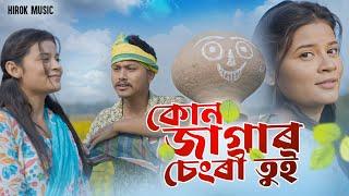 Kon Jagar Chengri || Official Music Video || Prodip || Miranda || HIROKMUSIC