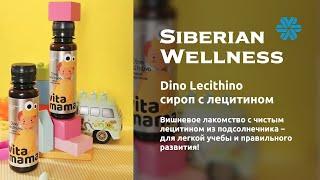 Dino Lecithino, сироп с лецитином (вишня) - Vitamama от Siberian Wellness / Сибирское здоровье