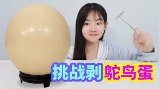 Peel a big ostrich egg.